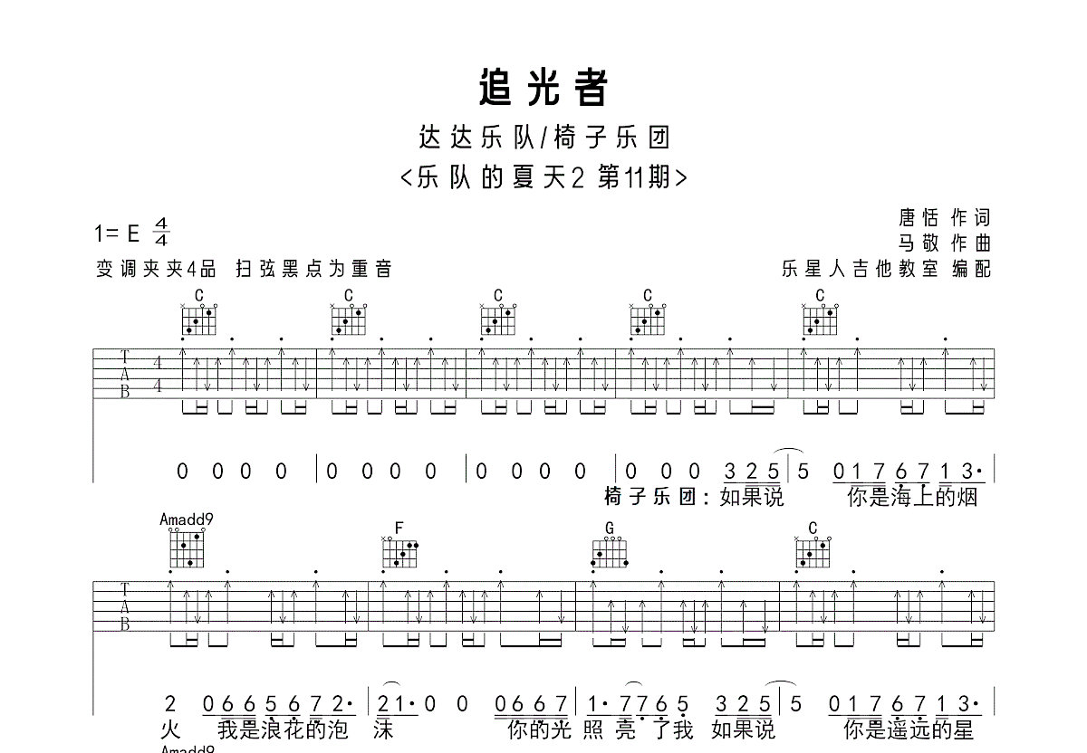 【吉他谱】追光者——G调原版吉他谱（岑宁儿） 吉他谱 六线谱 群音殿视频乐谱