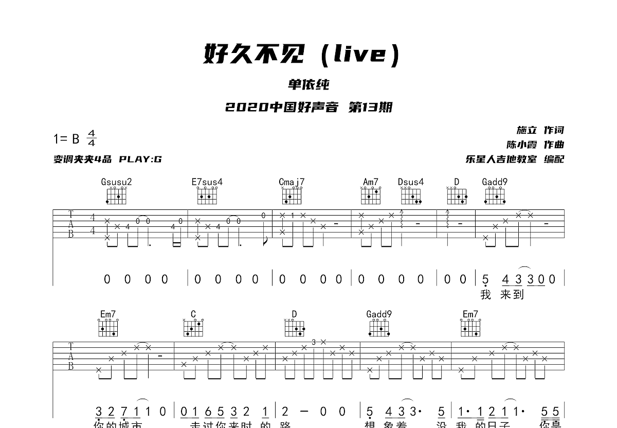 好久不见 初级进阶版 （ 吉他教学）吉他谱图片格式六线谱_吉他谱_中国乐谱网