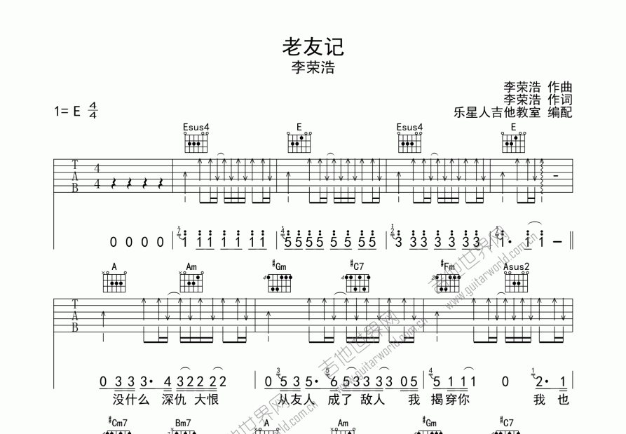老友记吉他谱_李荣浩_e调弹唱吉他谱 - 吉他世界