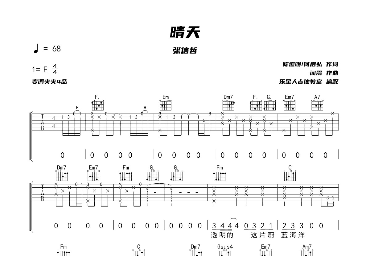 周杰伦 - 晴天（简化版吉他谱） 吉他谱