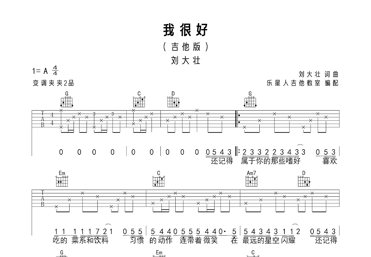 我很好尤克里里弹唱谱图片