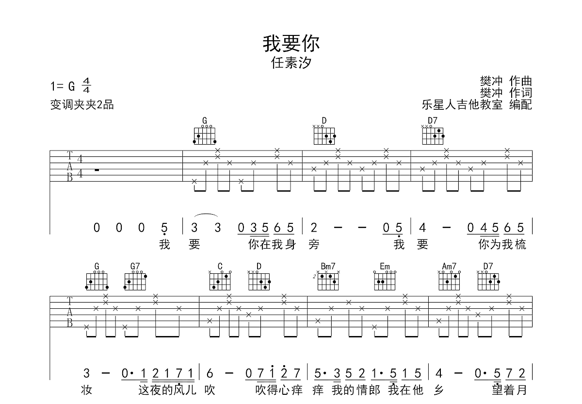 我要你吉他譜_任素汐_g調彈唱62%原版 - 吉他世界