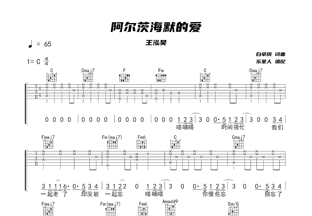 阿尔茨海默的爱