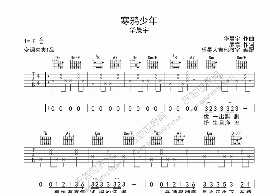 寒鸦少年吉他谱_华晨宇f调弹唱_乐星人up - 吉他世界