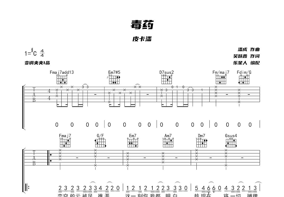 女人是毒药原唱曲谱图片