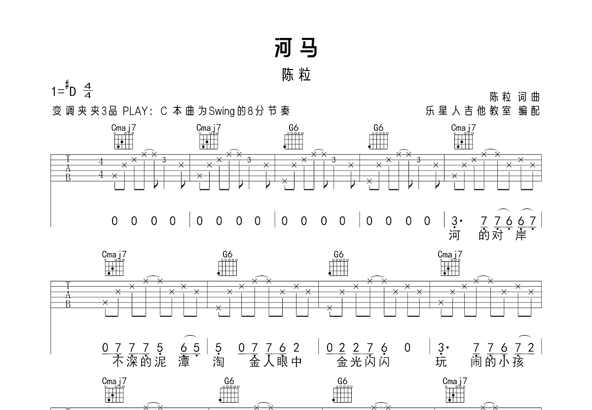 陈粒 - 奇妙能力歌 (C调简单版) 吉他谱
