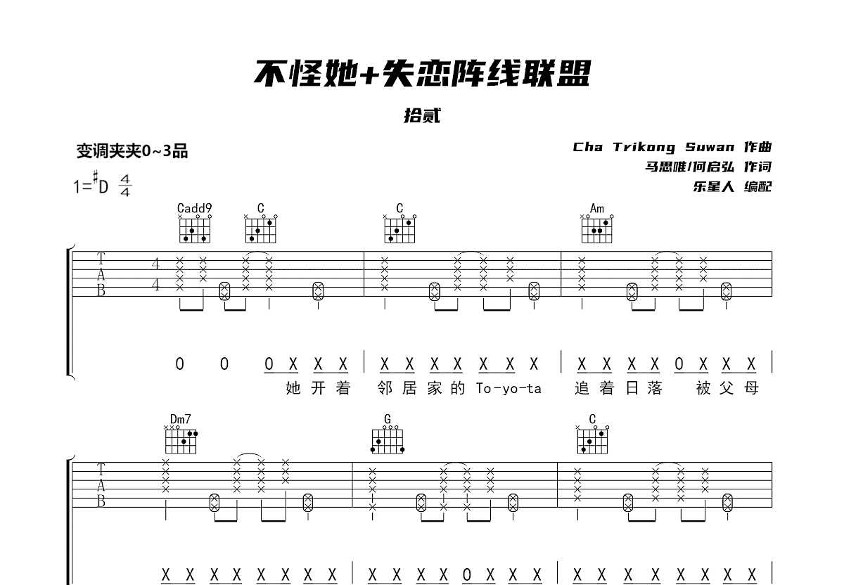 失恋阵线联盟吉他谱_草蜢_C调弹唱69%专辑版 - 吉他世界