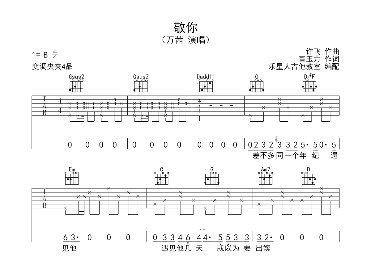 许飞敬你图片