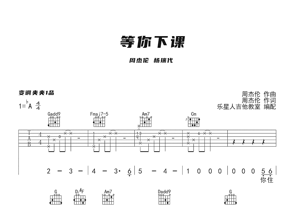 等你下课