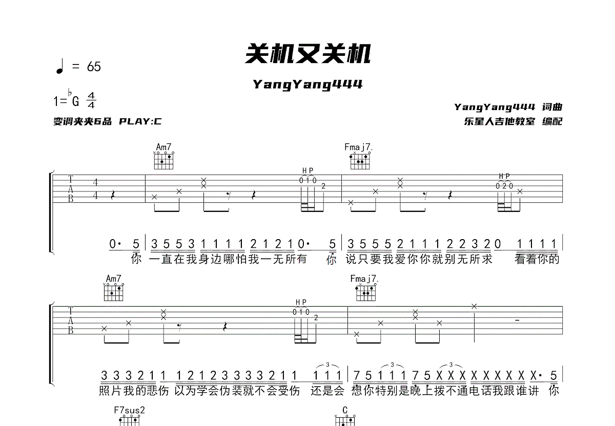 关机又关机吉他谱图片