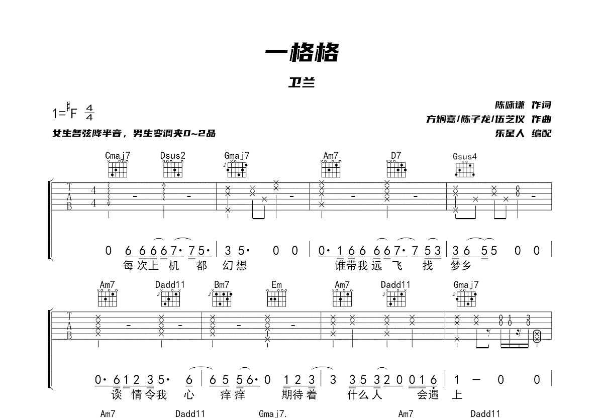 一格格吉他谱_卫兰_g调弹唱76%原版 吉他世界