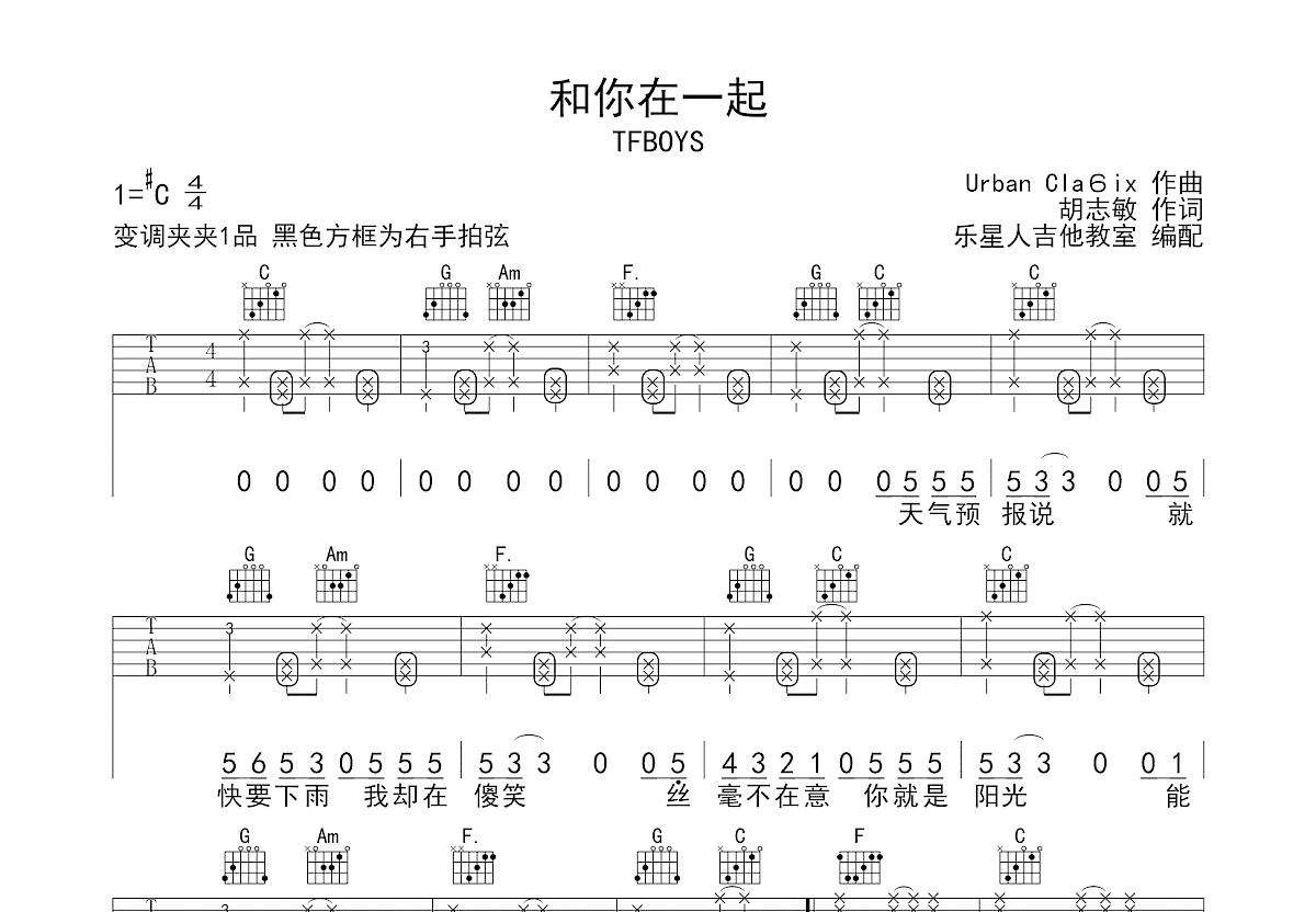 和你在一起吉他谱_tfboys_c调弹唱77%原版 - 吉他世界