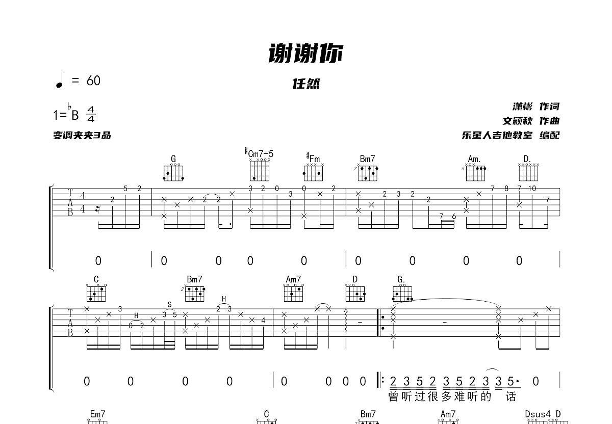 谢谢你吉他谱_刀郎_G调弹唱80%专辑版 - 吉他世界