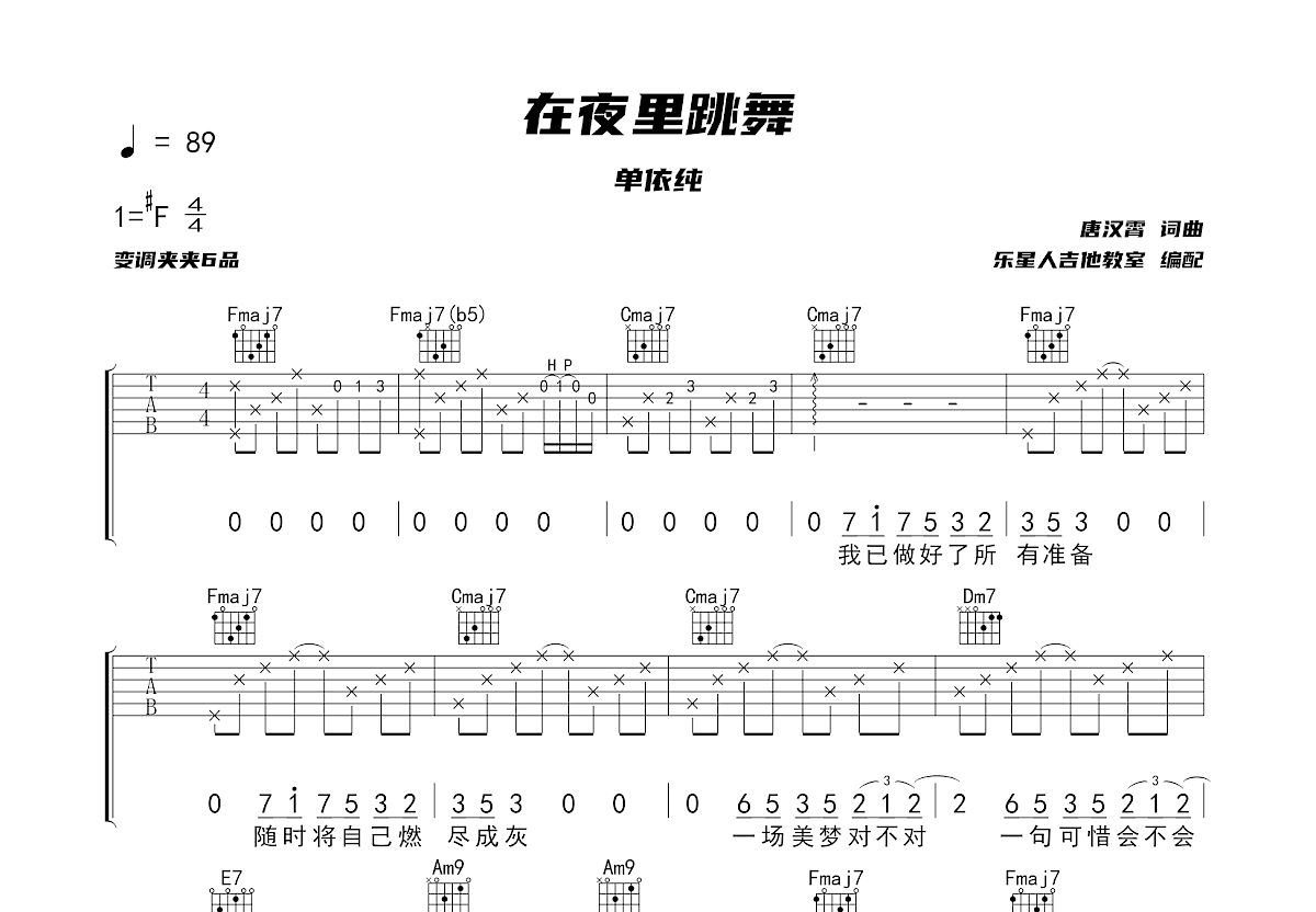 在夜里跳舞吉他谱_单依纯_c调弹唱83%原版 - 吉他世界