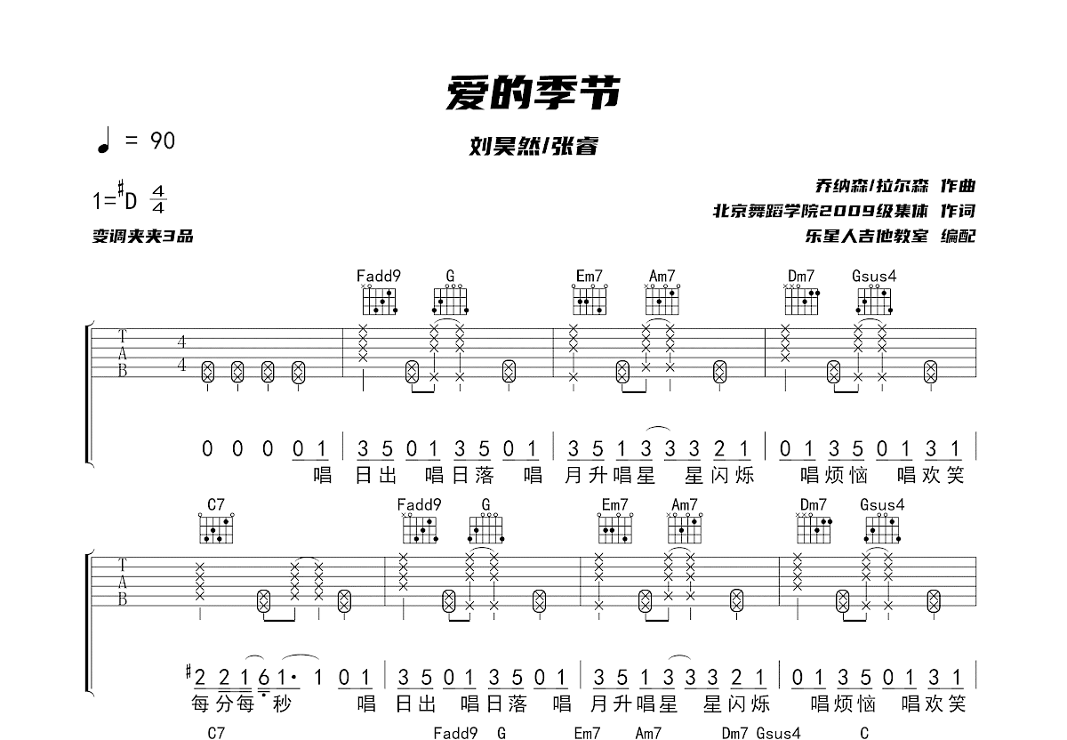 爱的季节吉他谱_刘昊然,张睿_c调弹唱73%原版 - 吉他世界