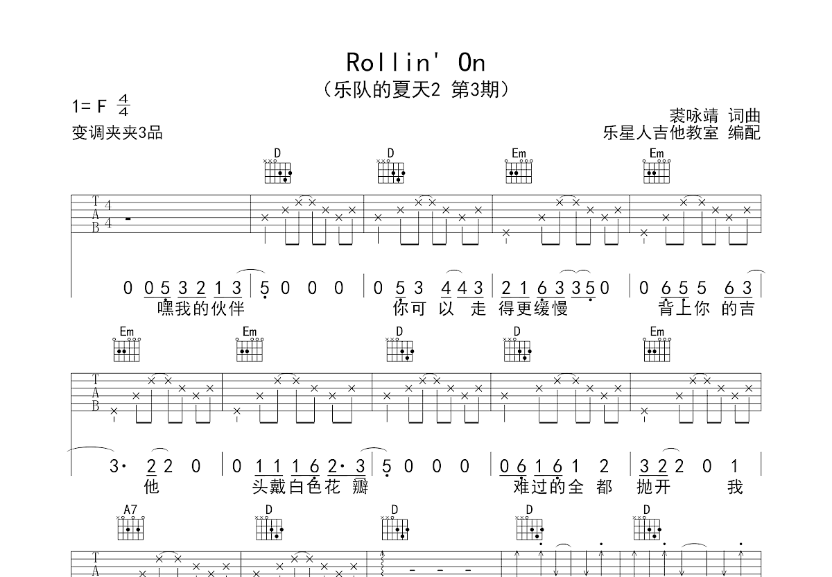 rollin on吉他谱_椅子乐团 the chairs_d调弹唱77%原版 - 吉他世界