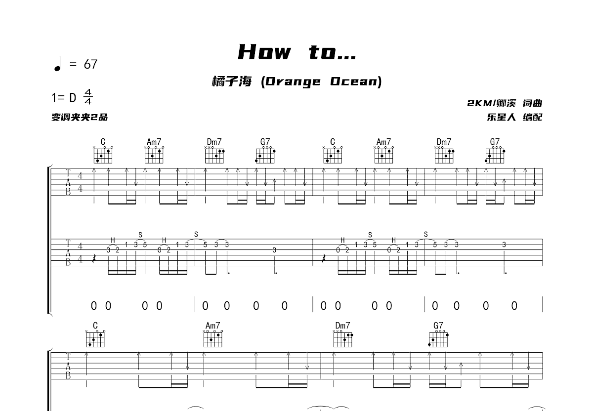 How to吉他谱_橘子海(Orange Ocean)_C调弹唱71%单曲版- 吉他世界