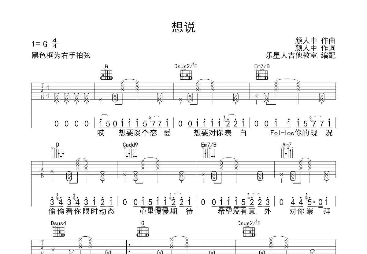 想说颜人中钢琴简谱图片