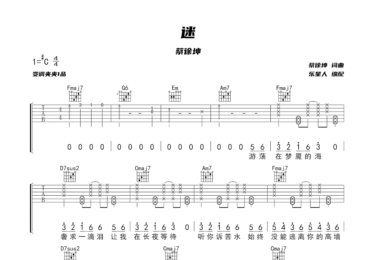 蔡徐坤迷简谱图片