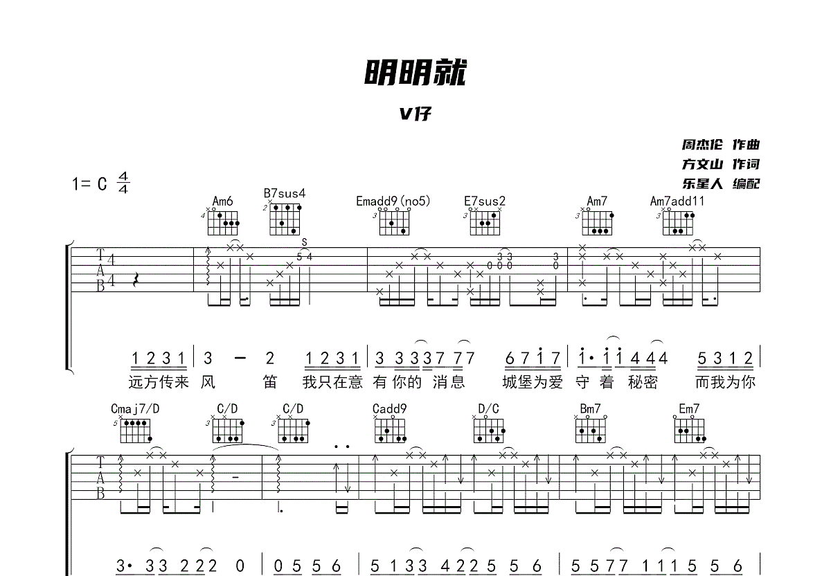 明明就吉他谱_李巍v仔_c调弹唱92%原版 - 吉他世界