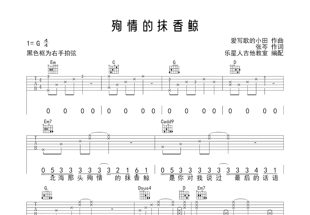 殉情的抹香鲸简谱数字图片