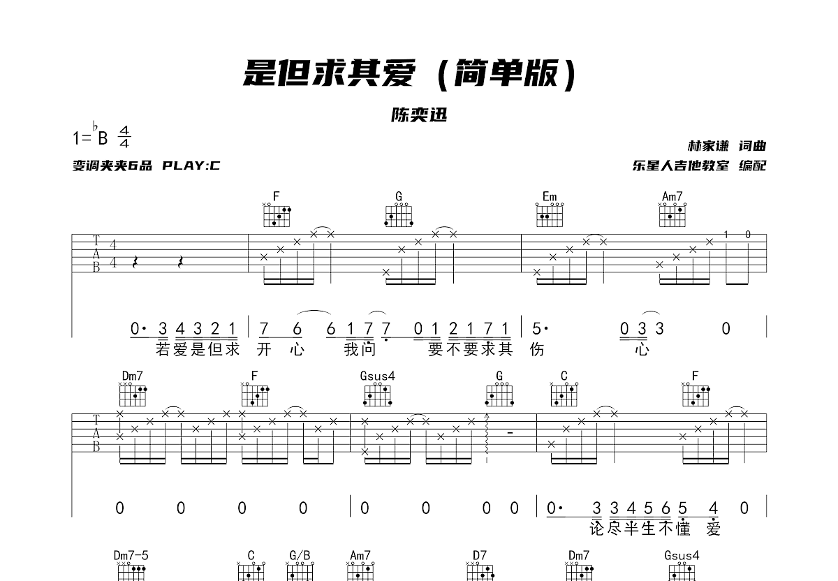 陈奕迅是但求其爱简谱图片