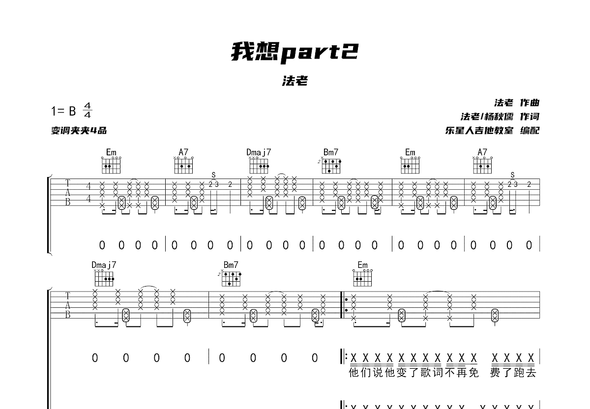 我想part2吉他谱_法老_g调弹唱78%原版 - 吉他世界