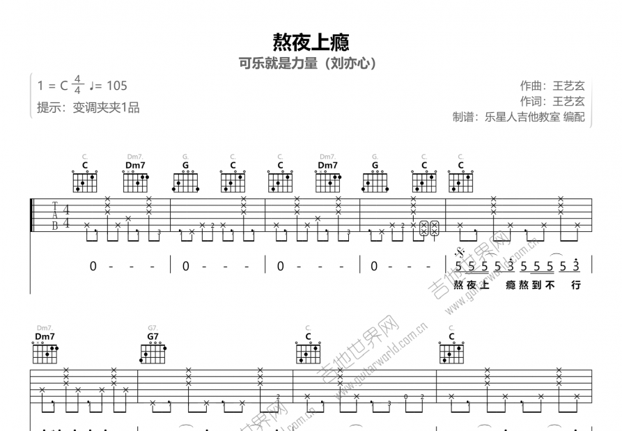 熬夜上瘾曲谱图片