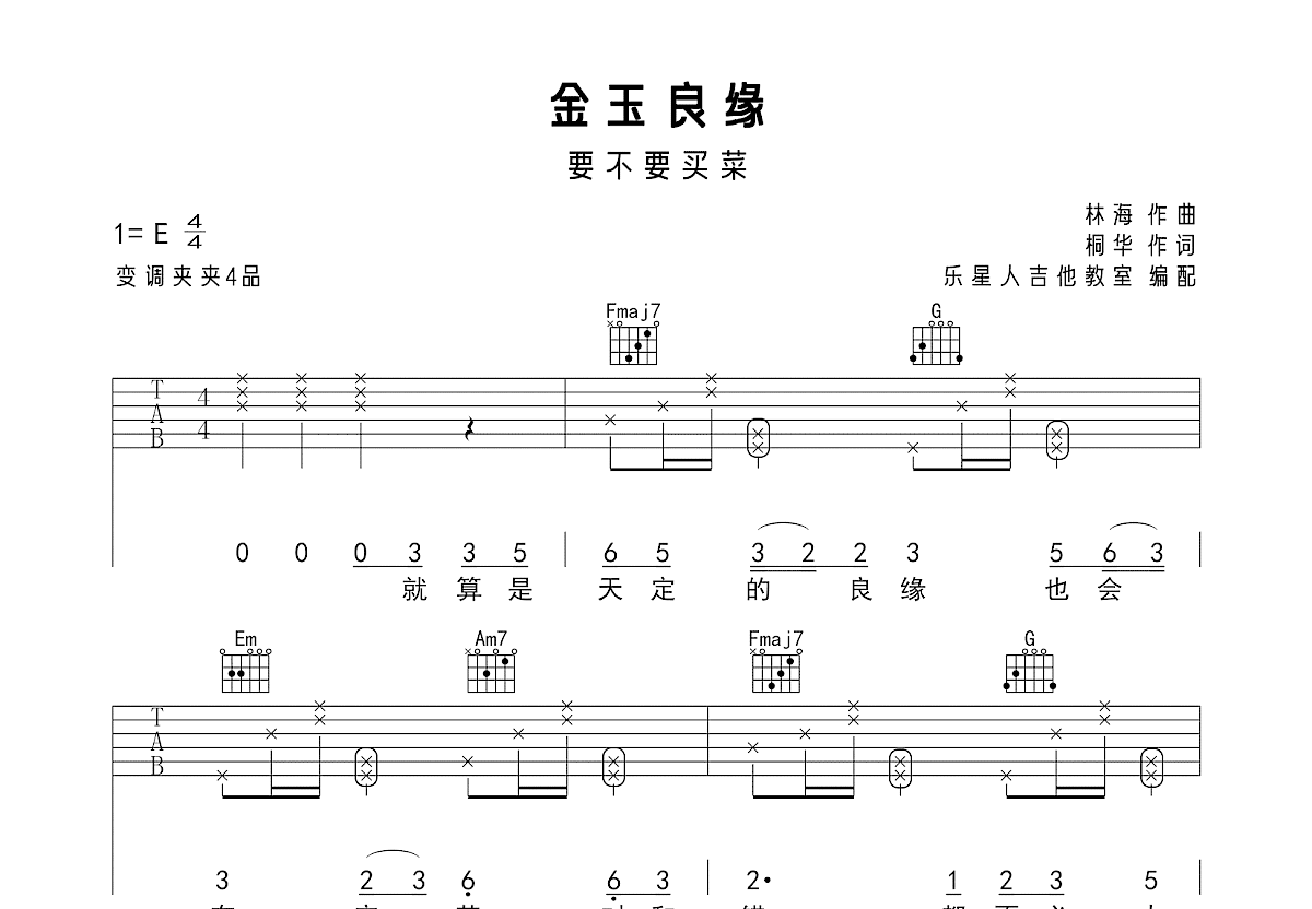 金玉良缘钢琴简谱付雪图片