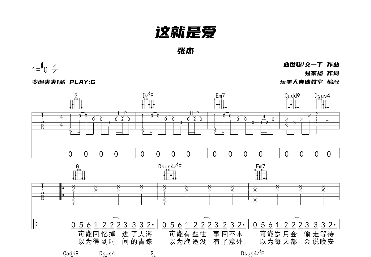 这就是爱吉他谱