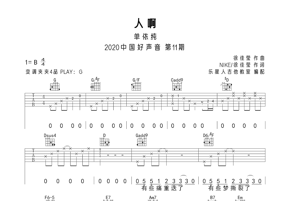 人啊吉他谱_单依纯_g调弹唱78%原版 吉他世界