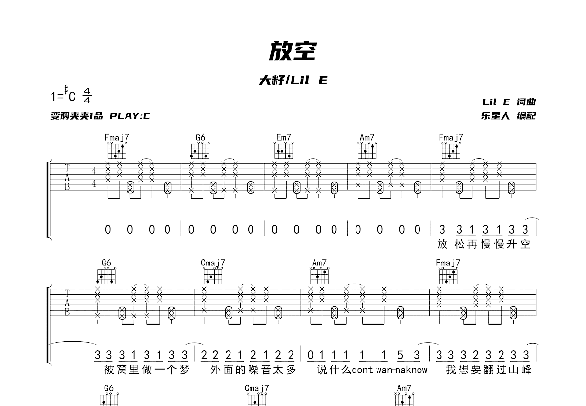 放空吉他谱大籽图片