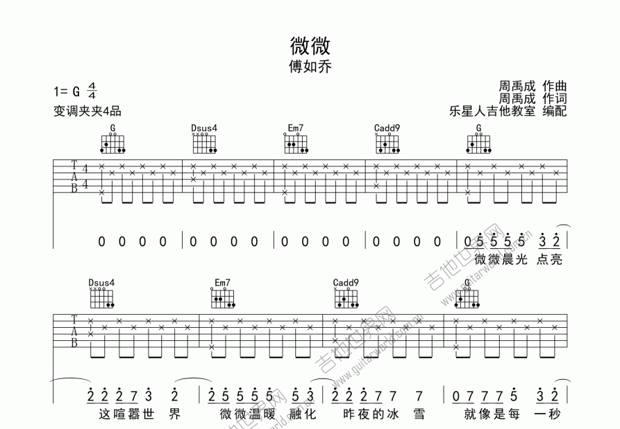 微微吉他谱g调图片