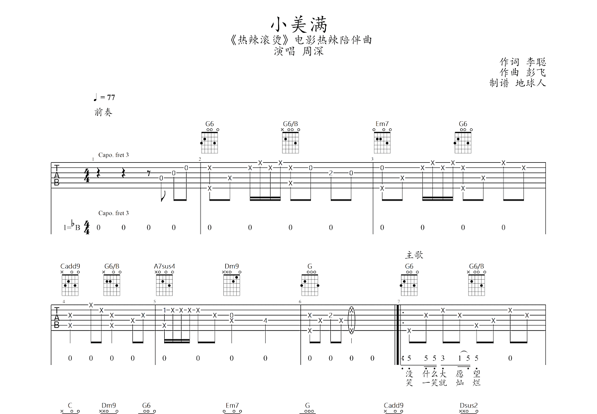 小美满吉他谱 周深 G调弹唱89 单曲版 吉他世界
