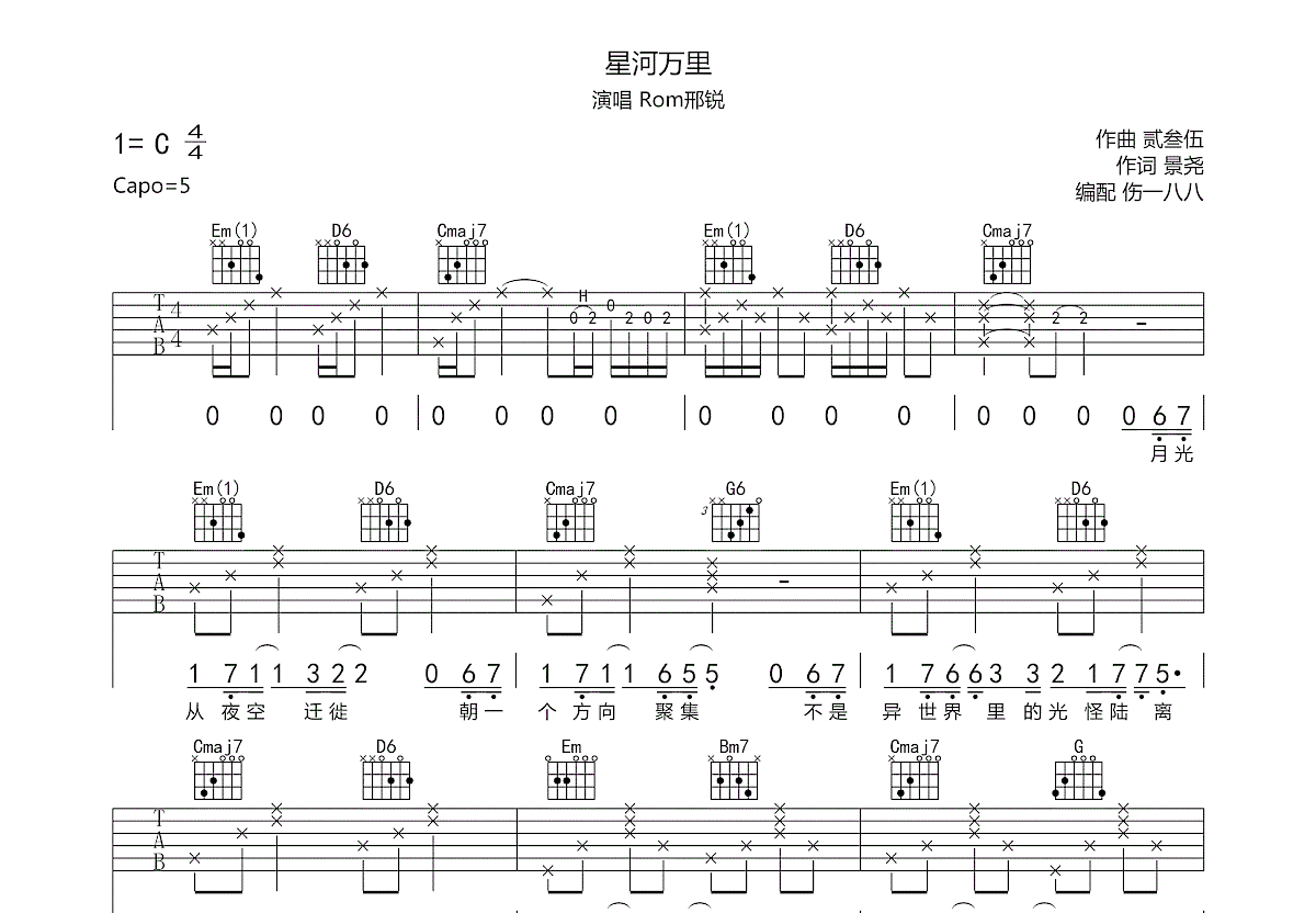 简谱星河万里图片