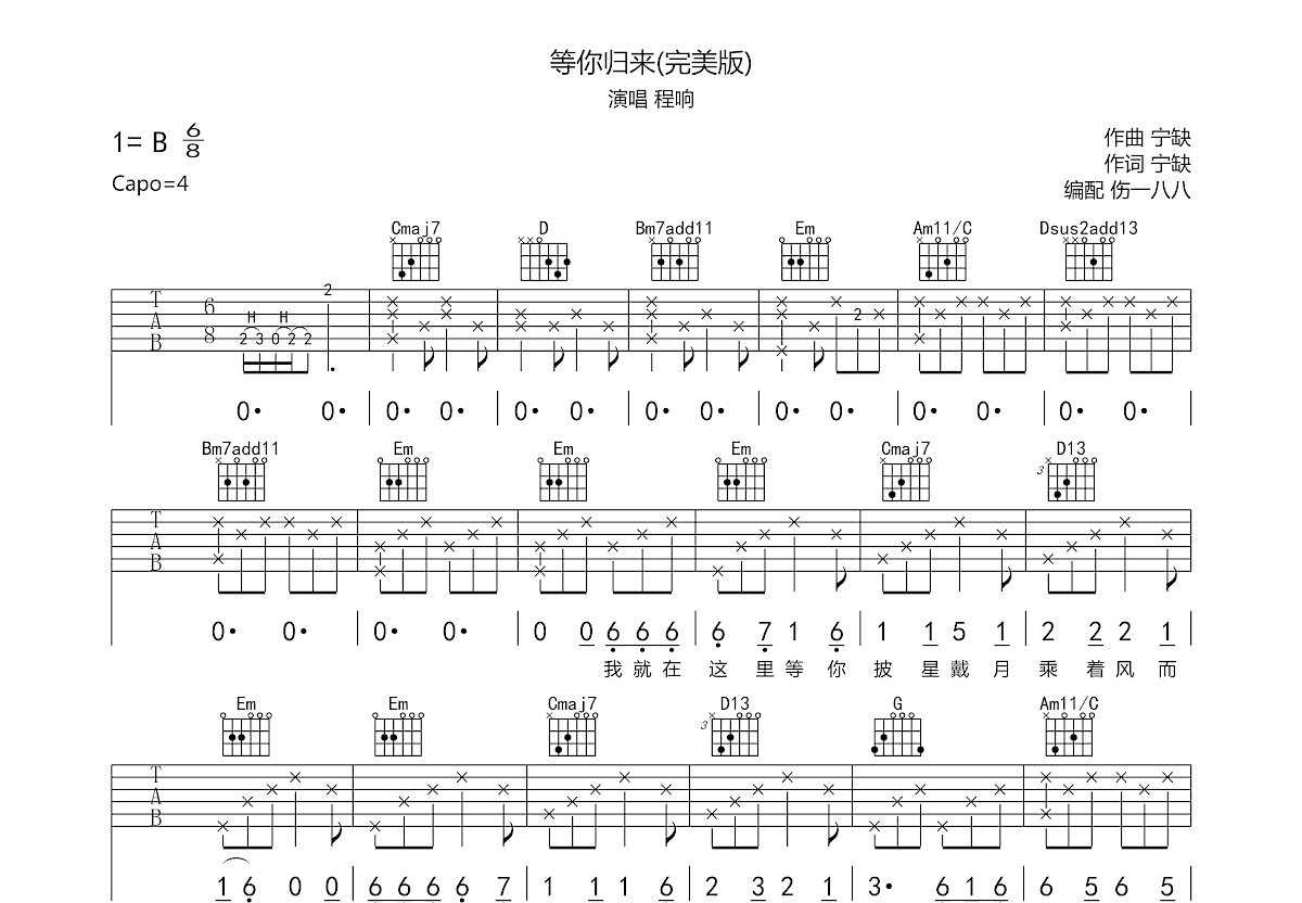 曲谱版本程响 单曲版完整信息>原版指数84 接近原版详情>难度值58分