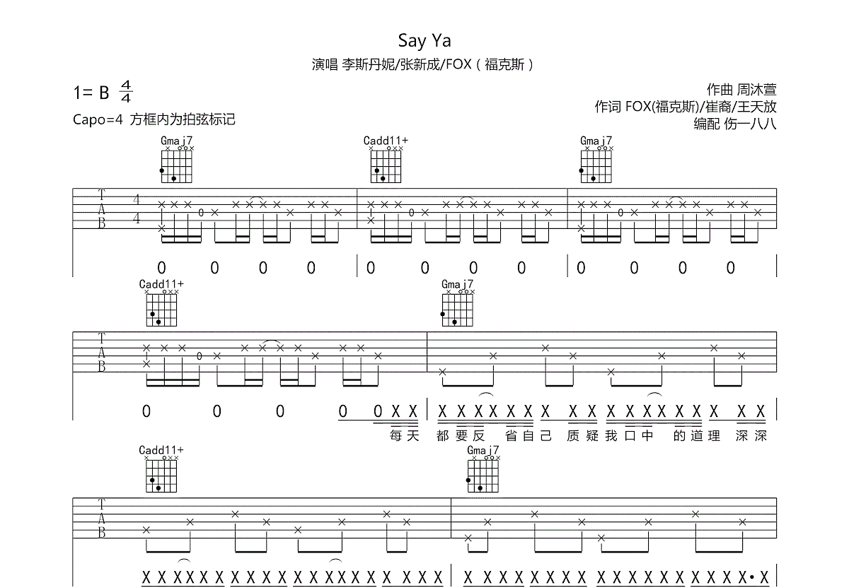 say ya吉他譜_李斯丹妮,張新成,fox(福克斯)_g調彈唱_86%原版_地球人