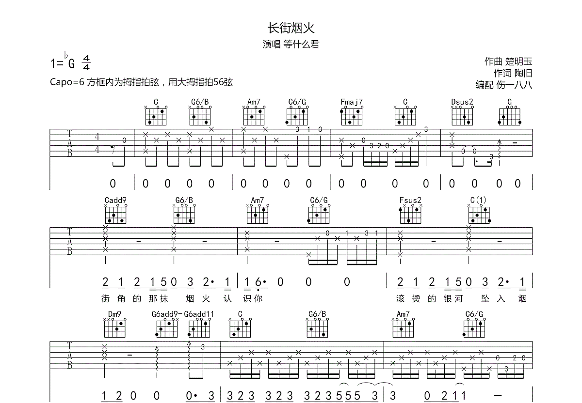 烟火吉他谱简单版c调,烟火吉他,心仪吉他(第2页)_大山谷图库