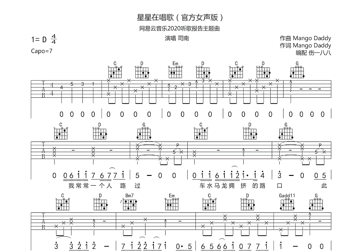 星星在唱歌吉他谱图片