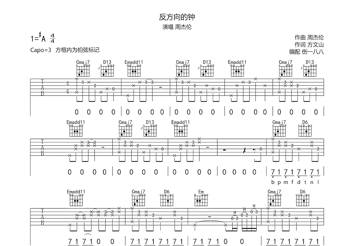 周杰伦《反方向的钟》吉他谱G调吉他弹唱谱 | 小叶歌吉他