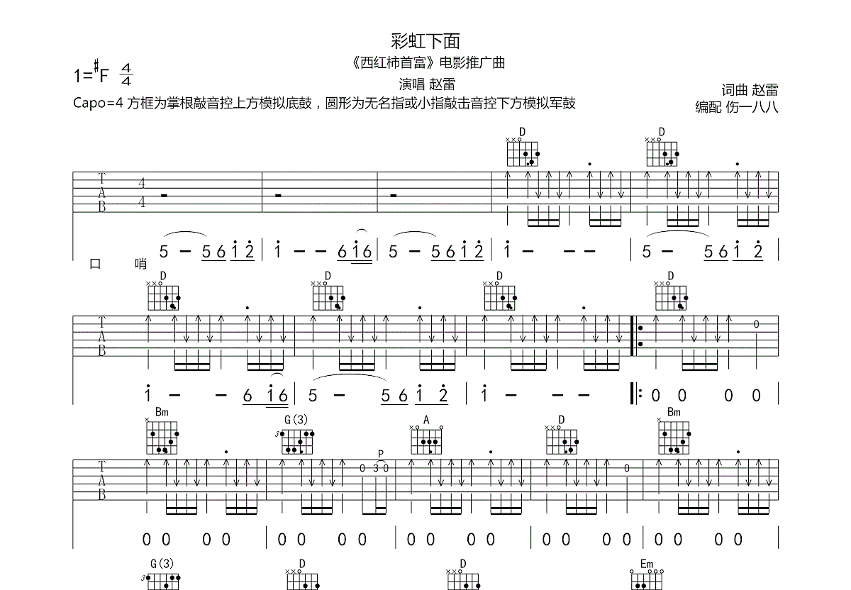 《彩虹下面》吉他谱-赵雷-C调弹唱六线谱-高清图片谱-简谱网