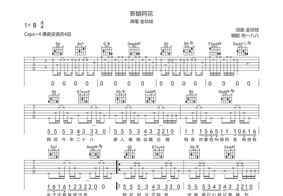 新娘阿花吉他谱简单版图片