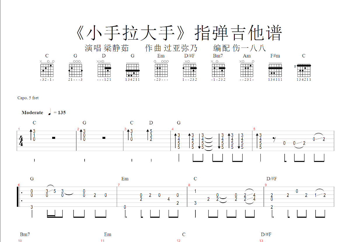 梁静茹 - 小手拉大手(大树乐器) [弹唱 尤克里里 教学] 吉他谱