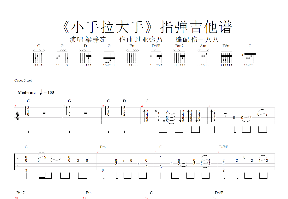 《小手拉大手（尤克里里弹唱谱）》,梁静茹（六线谱 调六线吉他谱-虫虫吉他谱免费下载