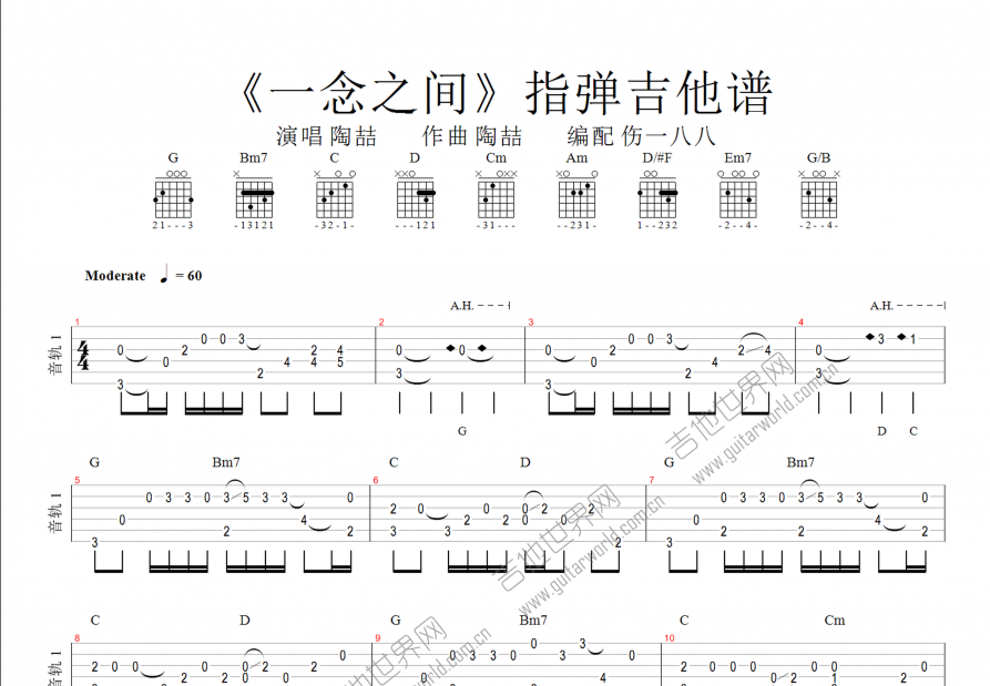 一念之间吉他谱_陶喆_g调指弹 - 吉他世界