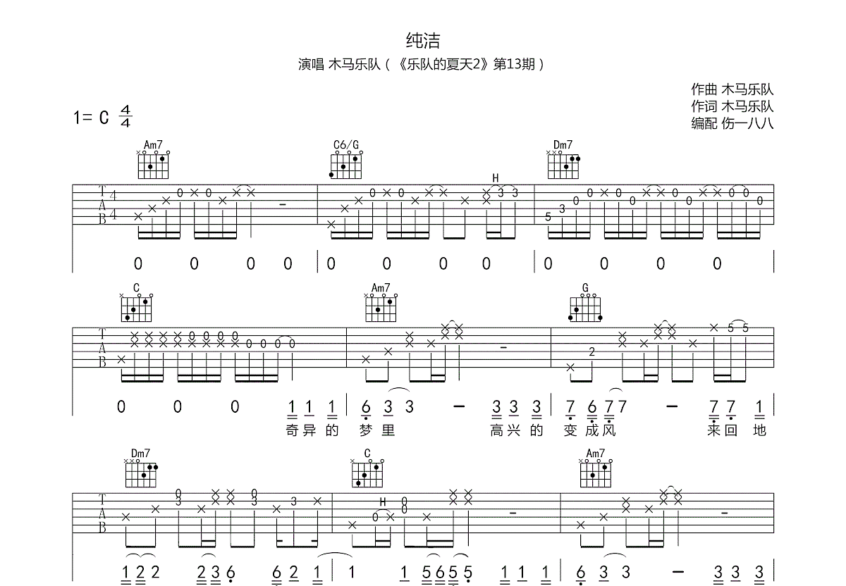 木马乐队吉他谱图片