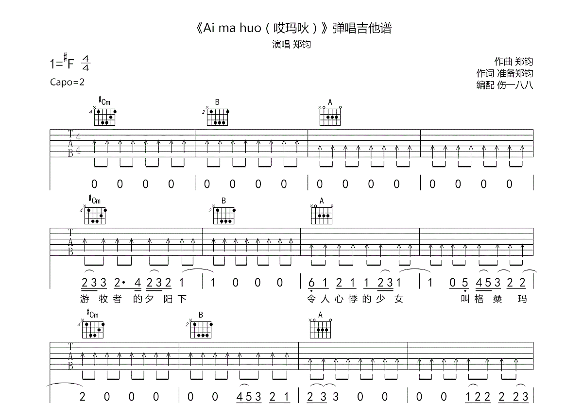 郑钧 - 私奔 [弹唱] 吉他谱