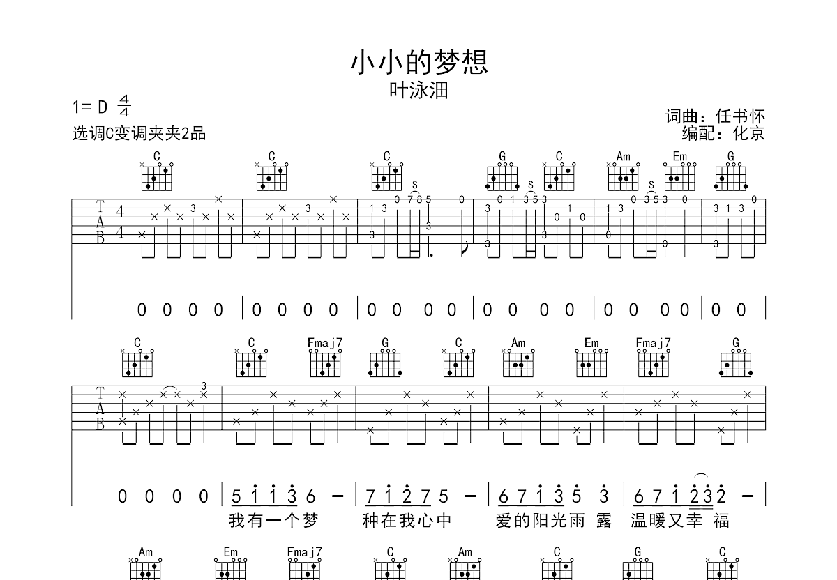 《小小的太阳》独奏谱图谱 - 吉他谱 选用C调指法编配 - 中级谱子 - 六线谱(独奏/指弹谱) - 易谱库