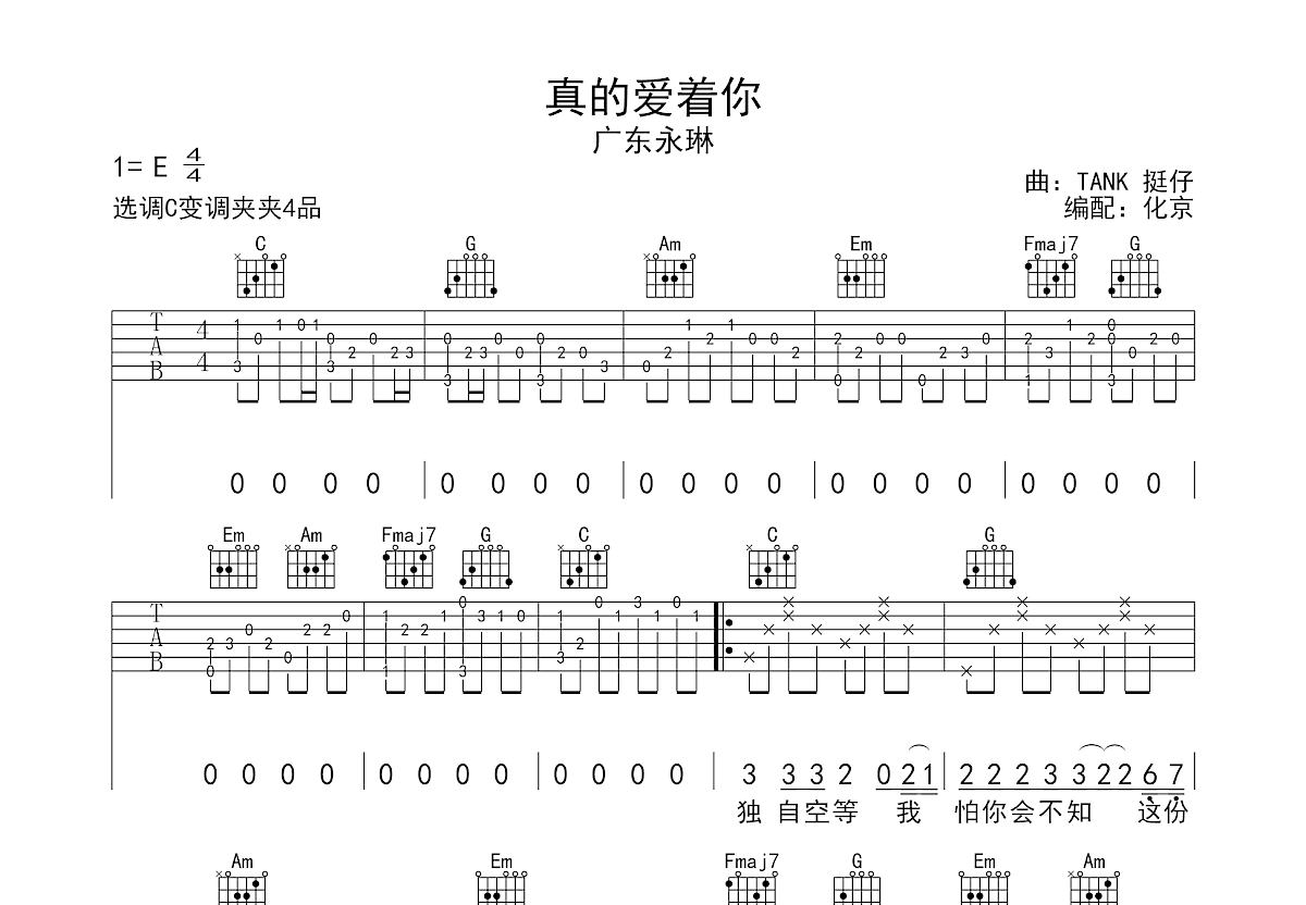 是你吉他谱图片格式六线谱_吉他谱_中国乐谱网