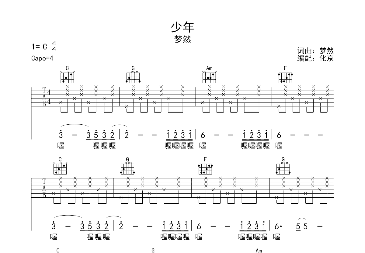 少年曲谱预览图